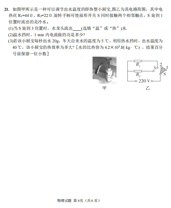 2026信阳一模物理试卷及答案-第6张图片-四季读书网