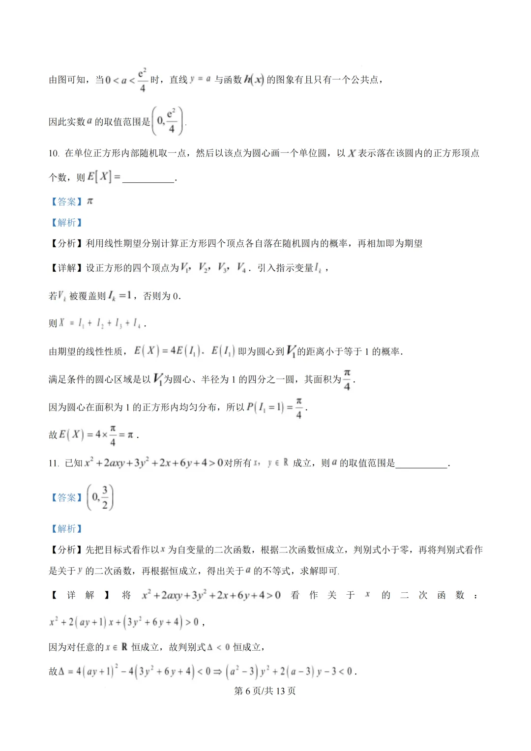 创新班入围考试数学试卷——2026年中国科技大学-第11张图片-四季读书网 创新班入围考试数学试卷——2026年中国科技大学-第11张图片-四季读书网