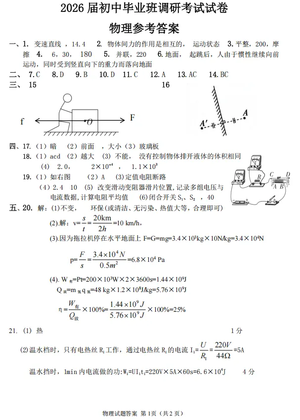 2026信阳一模物理试卷及答案-第7张图片-四季读书网