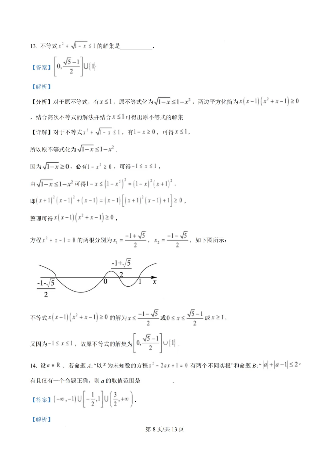 创新班入围考试数学试卷——2026年中国科技大学-第13张图片-四季读书网 创新班入围考试数学试卷——2026年中国科技大学-第13张图片-四季读书网