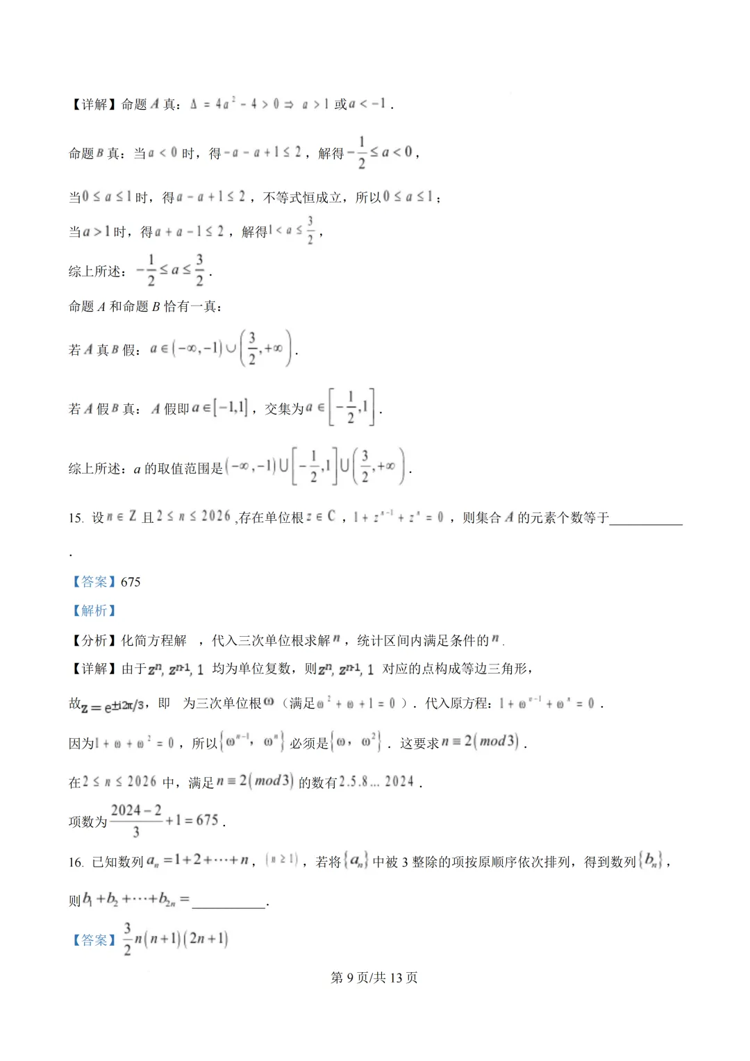 创新班入围考试数学试卷——2026年中国科技大学-第14张图片-四季读书网 创新班入围考试数学试卷——2026年中国科技大学-第14张图片-四季读书网