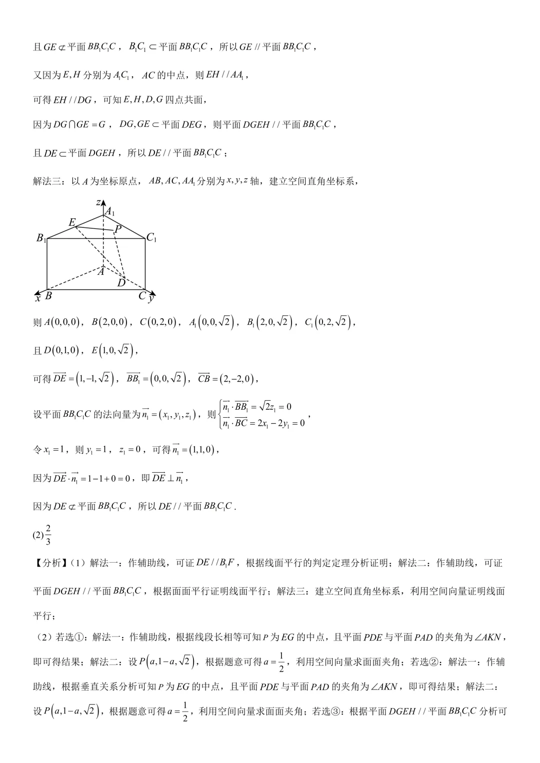 2026年北京高考数学真题及答案-第17张图片-四季读书网