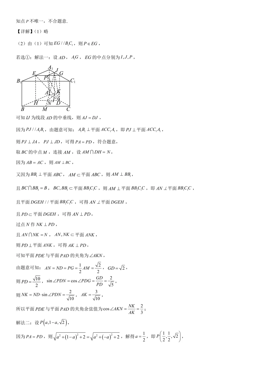 2026年北京高考数学真题及答案-第18张图片-四季读书网