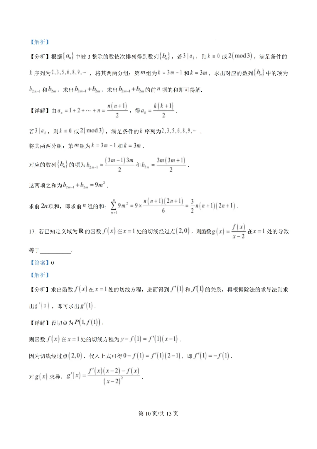 创新班入围考试数学试卷——2026年中国科技大学-第15张图片-四季读书网 创新班入围考试数学试卷——2026年中国科技大学-第15张图片-四季读书网