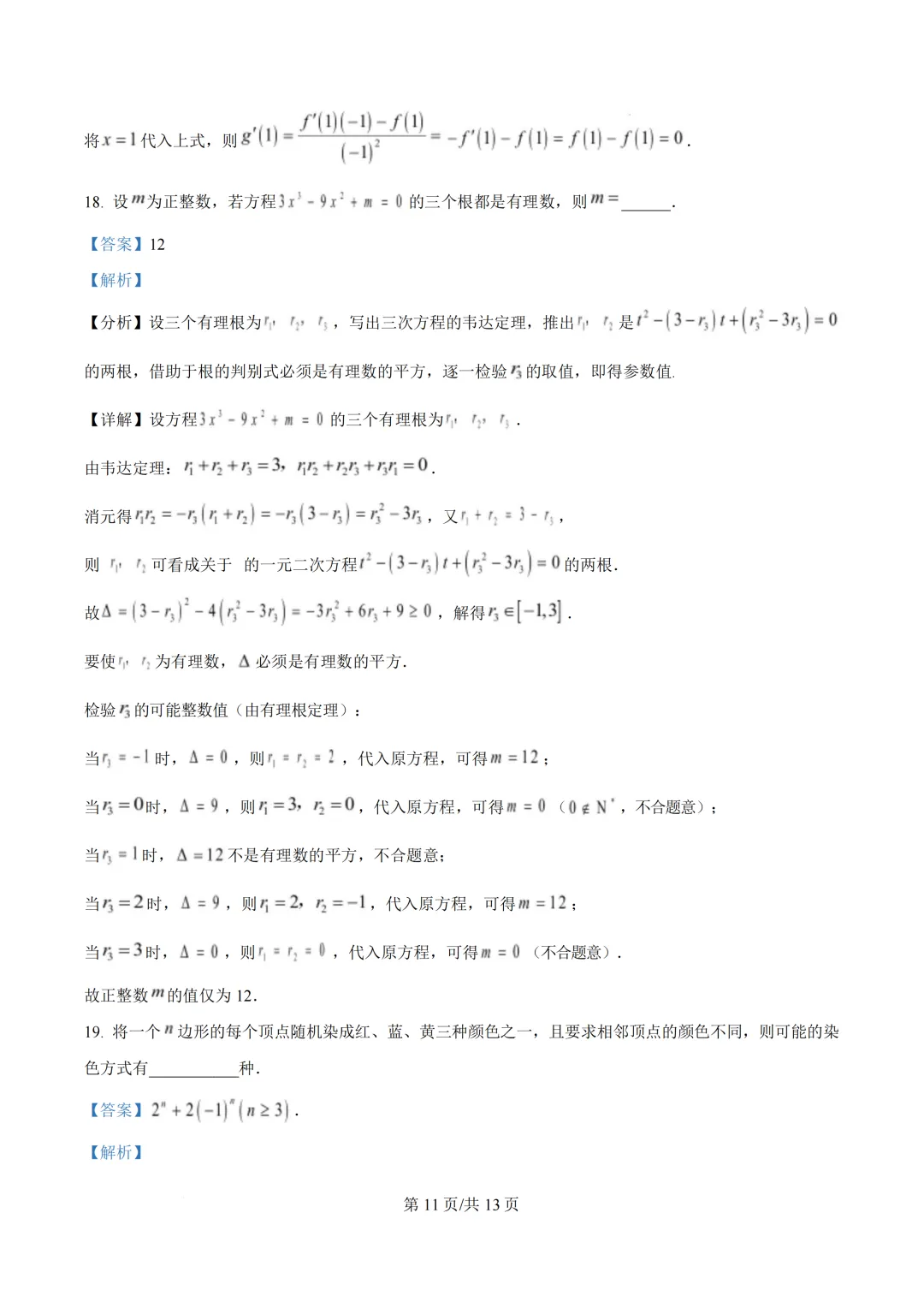 创新班入围考试数学试卷——2026年中国科技大学-第16张图片-四季读书网 创新班入围考试数学试卷——2026年中国科技大学-第16张图片-四季读书网