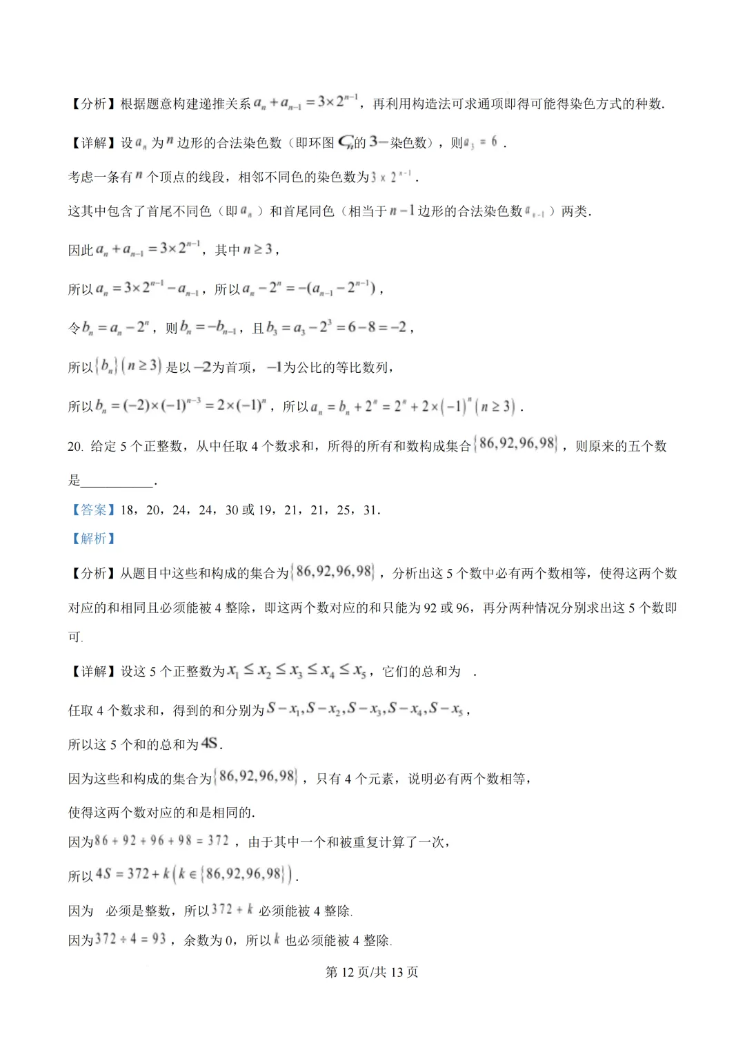 创新班入围考试数学试卷——2026年中国科技大学-第17张图片-四季读书网 创新班入围考试数学试卷——2026年中国科技大学-第17张图片-四季读书网