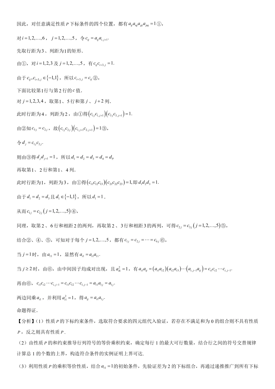 2026年北京高考数学真题及答案-第24张图片-四季读书网