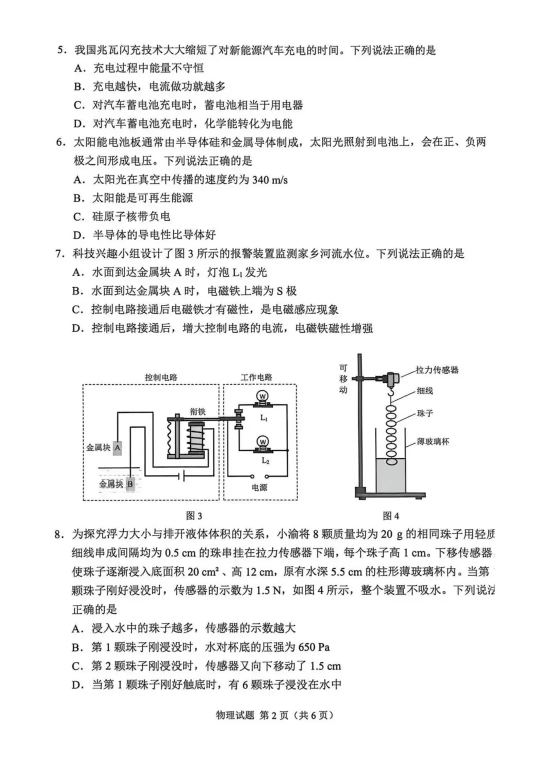 2026年重庆市初中学业水平考试物理试卷-第2张图片-四季读书网
