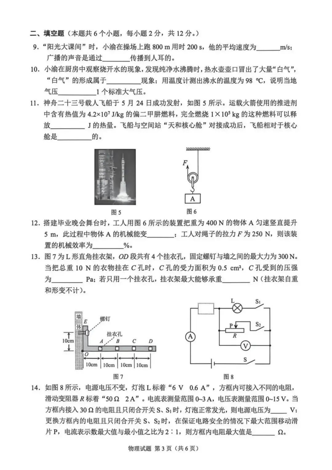 2026年重庆市初中学业水平考试物理试卷-第3张图片-四季读书网