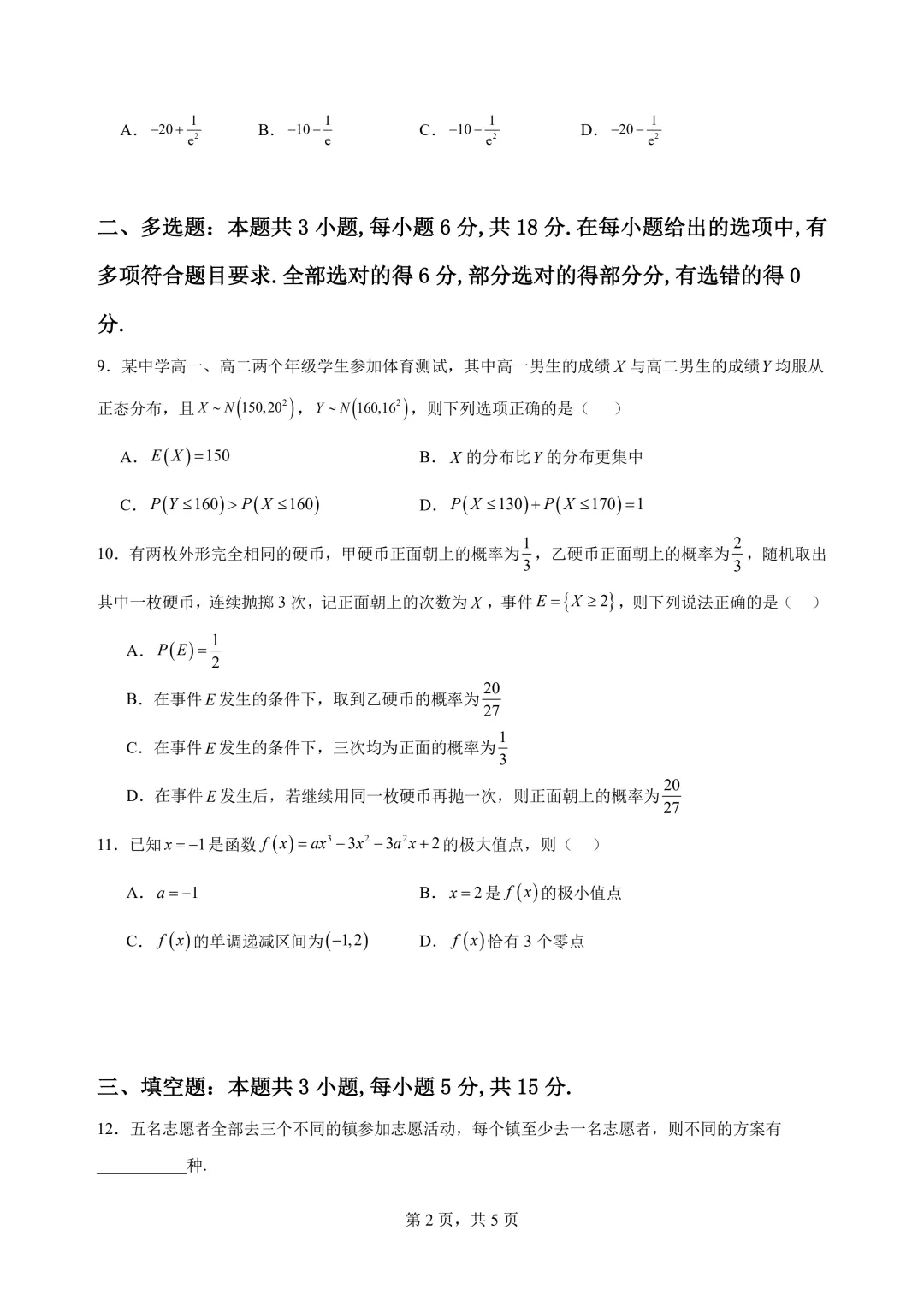 高二下学期数学期末考试模拟试卷 人教A版-第4张图片-四季读书网 高二下学期数学期末考试模拟试卷 人教A版-第4张图片-四季读书网