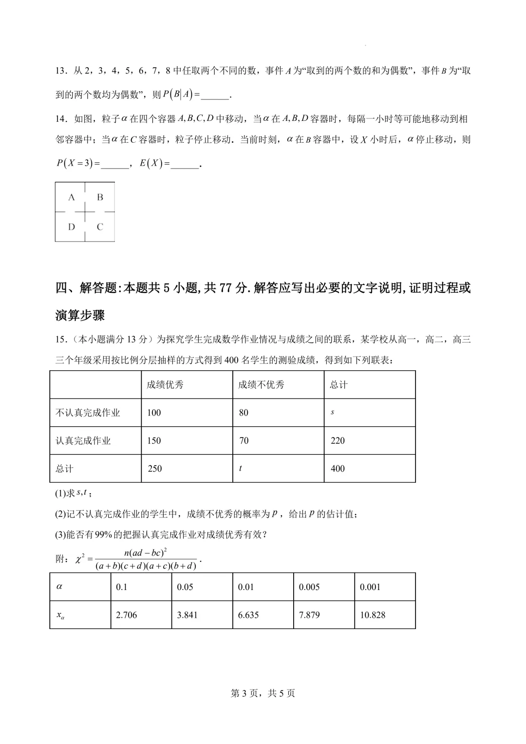 高二下学期数学期末考试模拟试卷 人教A版-第5张图片-四季读书网 高二下学期数学期末考试模拟试卷 人教A版-第5张图片-四季读书网