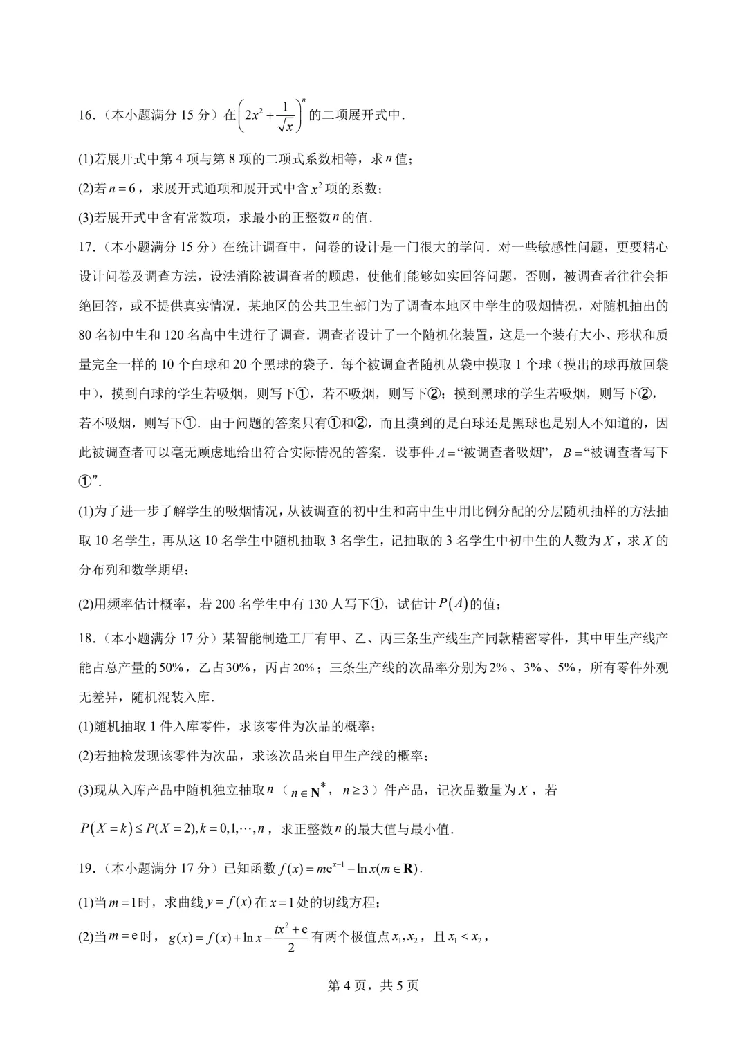 高二下学期数学期末考试模拟试卷 人教A版-第6张图片-四季读书网 高二下学期数学期末考试模拟试卷 人教A版-第6张图片-四季读书网