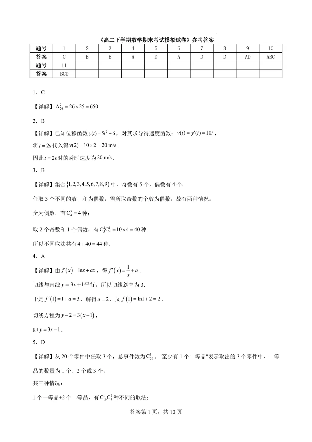 高二下学期数学期末考试模拟试卷 人教A版-第8张图片-四季读书网 高二下学期数学期末考试模拟试卷 人教A版-第8张图片-四季读书网