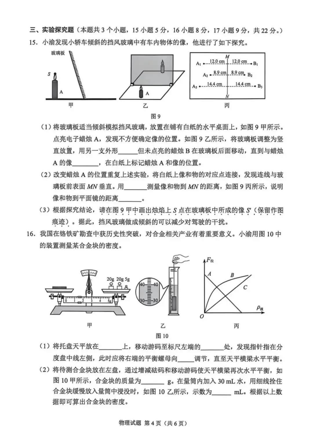 2026年重庆市初中学业水平考试物理试卷-第4张图片-四季读书网