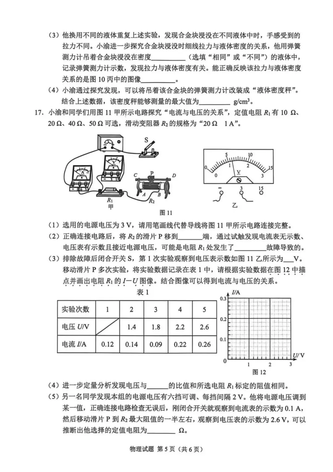 2026年重庆市初中学业水平考试物理试卷-第5张图片-四季读书网
