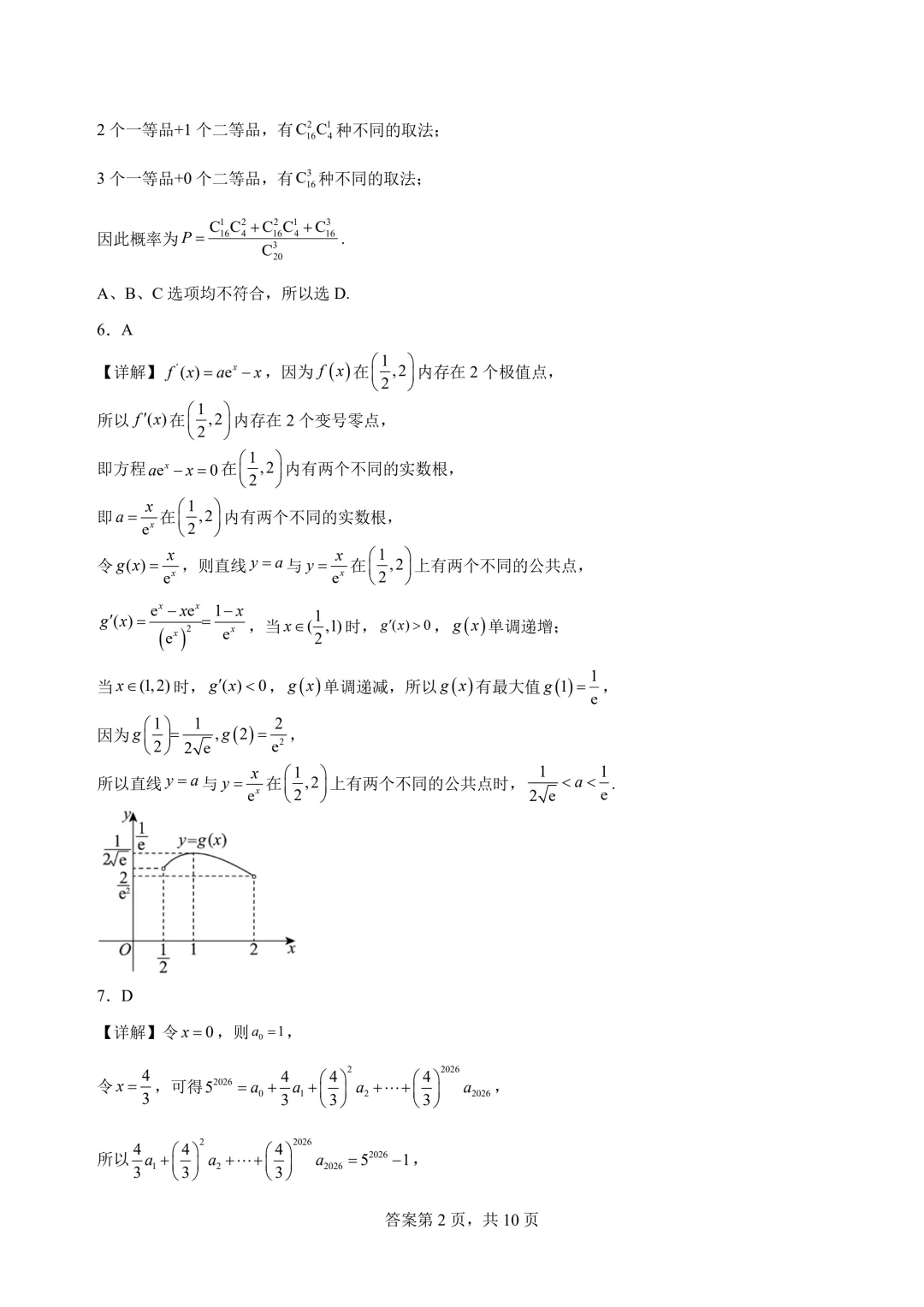 高二下学期数学期末考试模拟试卷 人教A版-第9张图片-四季读书网 高二下学期数学期末考试模拟试卷 人教A版-第9张图片-四季读书网