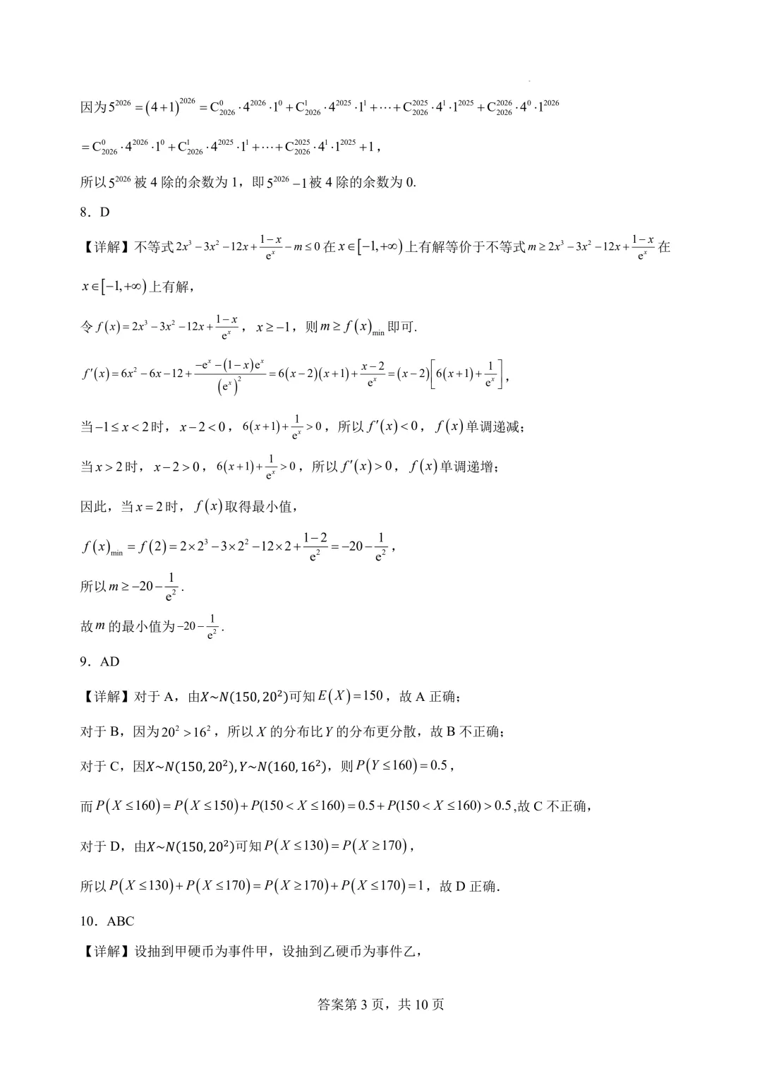 高二下学期数学期末考试模拟试卷 人教A版-第10张图片-四季读书网 高二下学期数学期末考试模拟试卷 人教A版-第10张图片-四季读书网