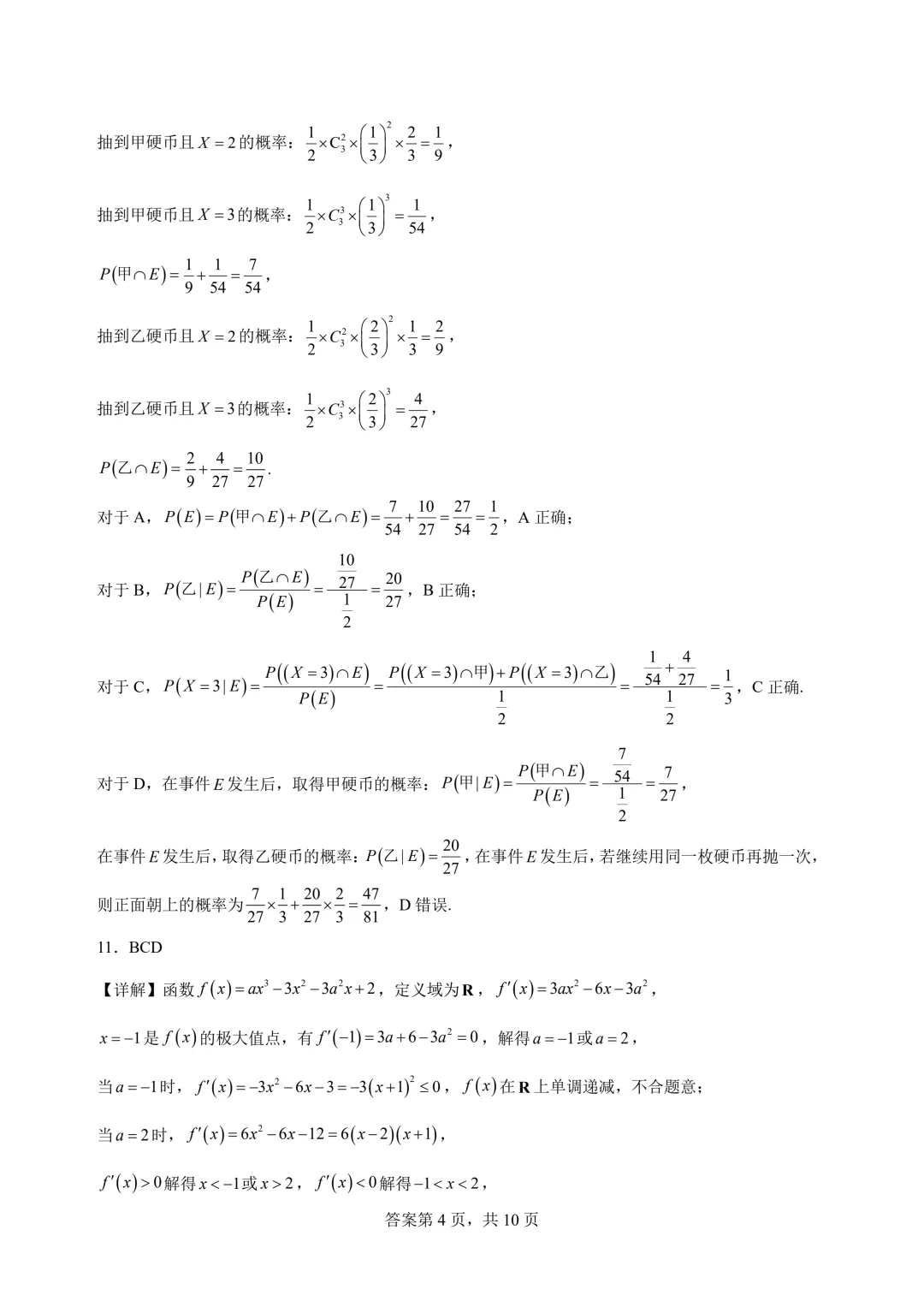 高二下学期数学期末考试模拟试卷 人教A版-第11张图片-四季读书网 高二下学期数学期末考试模拟试卷 人教A版-第11张图片-四季读书网