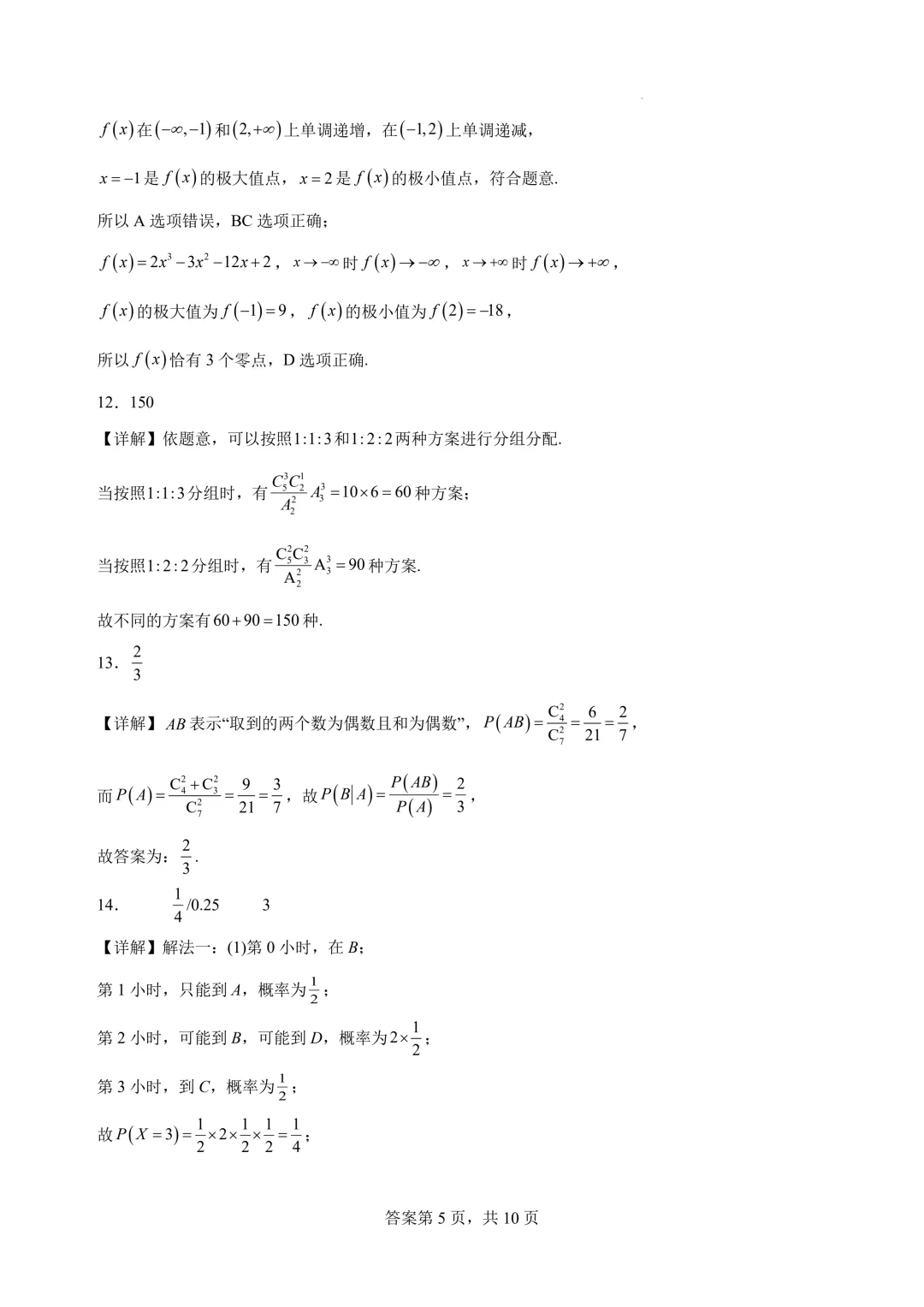 高二下学期数学期末考试模拟试卷 人教A版-第12张图片-四季读书网 高二下学期数学期末考试模拟试卷 人教A版-第12张图片-四季读书网