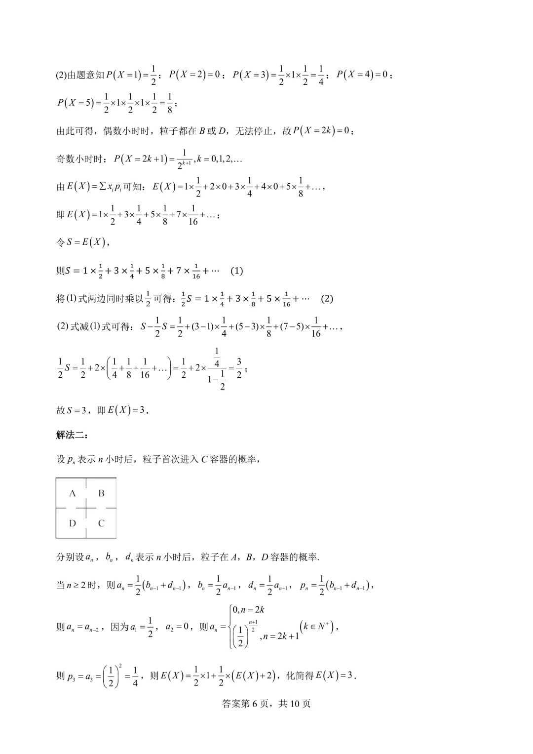 高二下学期数学期末考试模拟试卷 人教A版-第13张图片-四季读书网 高二下学期数学期末考试模拟试卷 人教A版-第13张图片-四季读书网