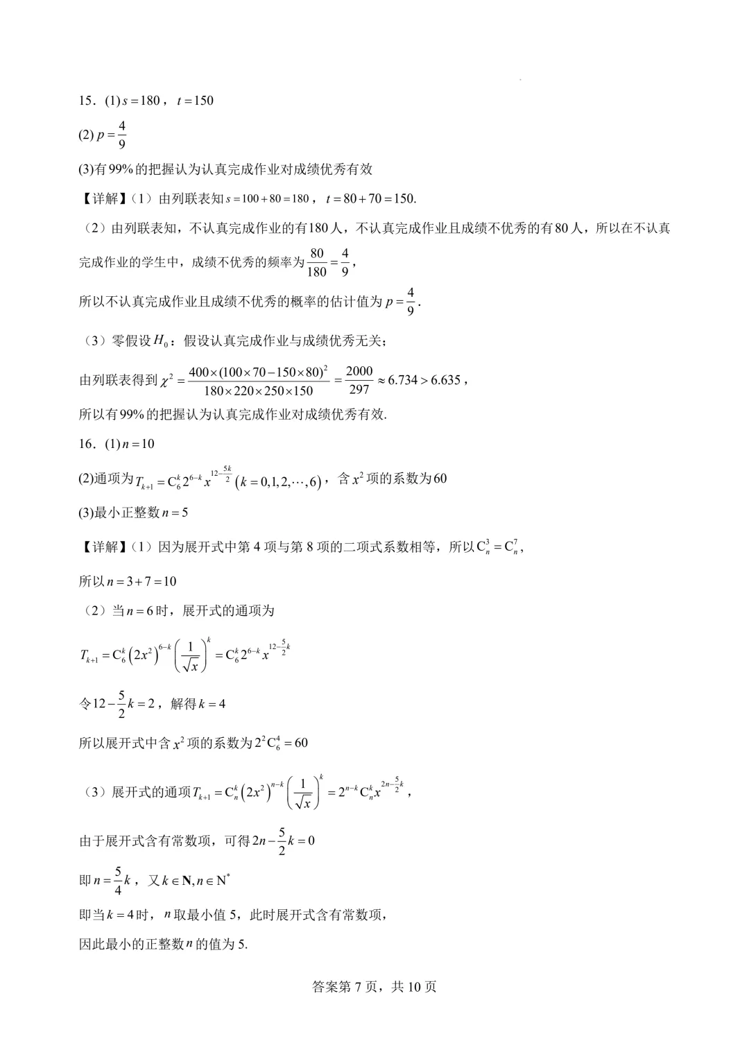 高二下学期数学期末考试模拟试卷 人教A版-第14张图片-四季读书网 高二下学期数学期末考试模拟试卷 人教A版-第14张图片-四季读书网