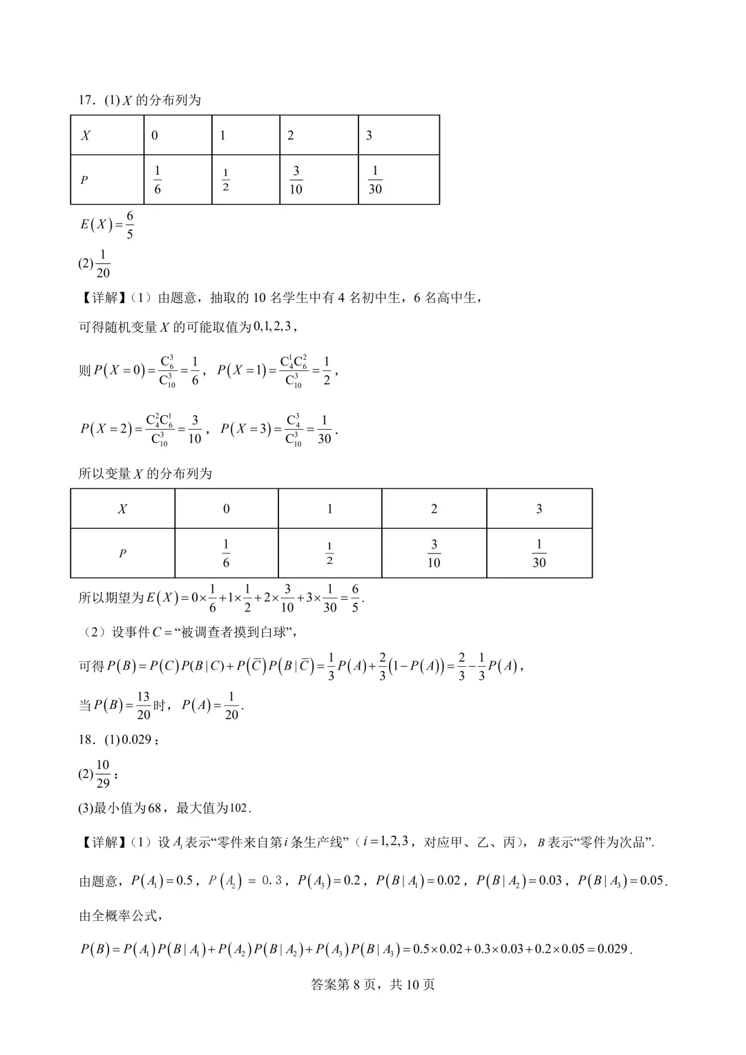 高二下学期数学期末考试模拟试卷 人教A版-第15张图片-四季读书网 高二下学期数学期末考试模拟试卷 人教A版-第15张图片-四季读书网