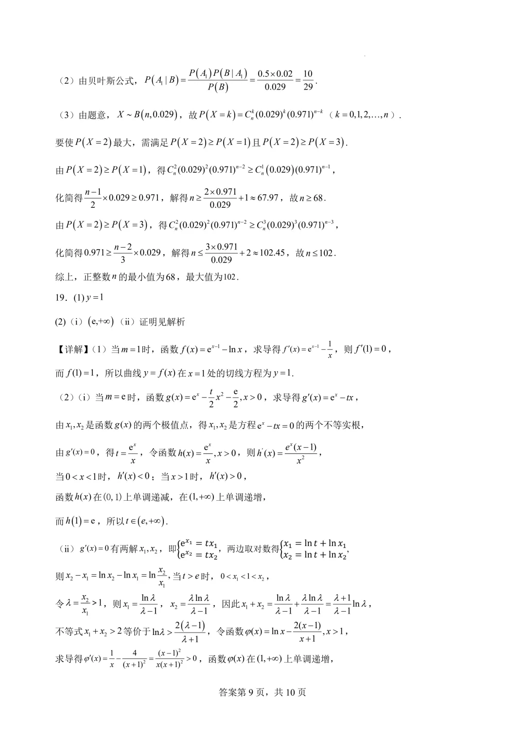 高二下学期数学期末考试模拟试卷 人教A版-第16张图片-四季读书网 高二下学期数学期末考试模拟试卷 人教A版-第16张图片-四季读书网