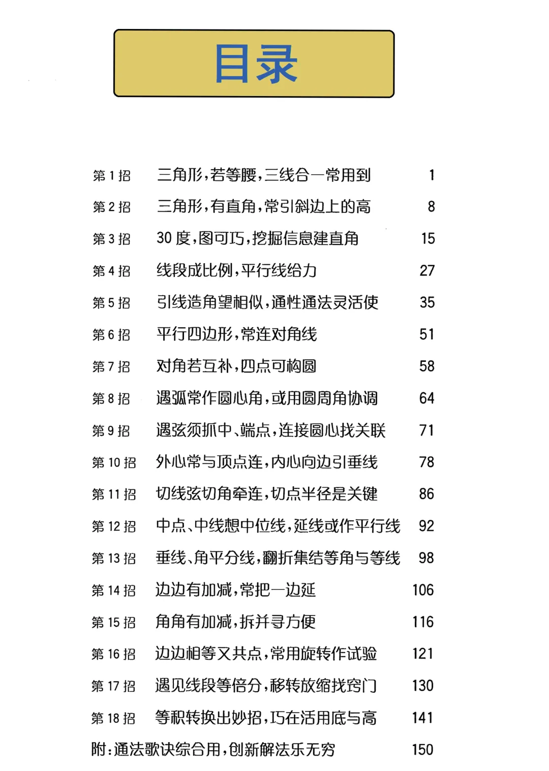 中考几何辅助线18招——三角形、四边形专题-第2张图片-四季读书网