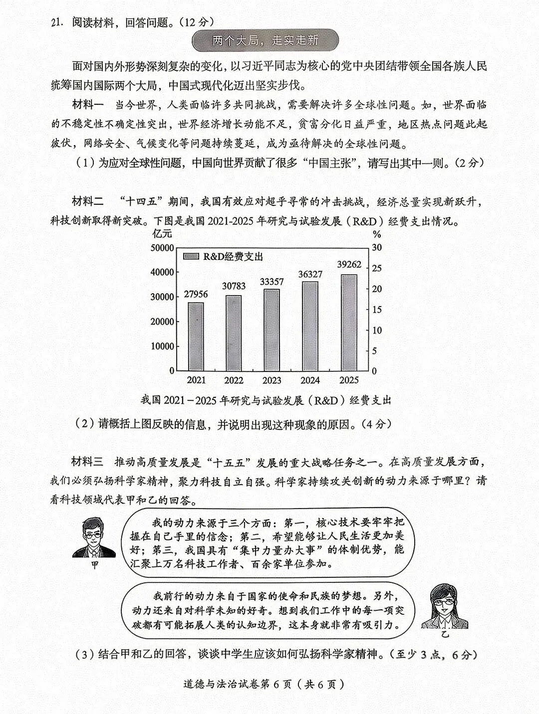 [2026中考真题3]四川省达州市2026年初中学业水平暨高中阶段学校招生统一考试 道德与法治-第6张图片-四季读书网