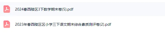 免费领!宜昌 2-8 年级下学期期末真题 100 + 套,附带完整答案-第3张图片-四季读书网