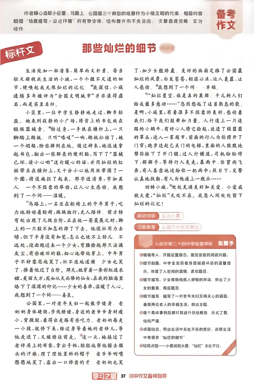 中考备考作文:那些灿烂的细节-第2张图片-四季读书网 中考备考作文:那些灿烂的细节-第2张图片-四季读书网