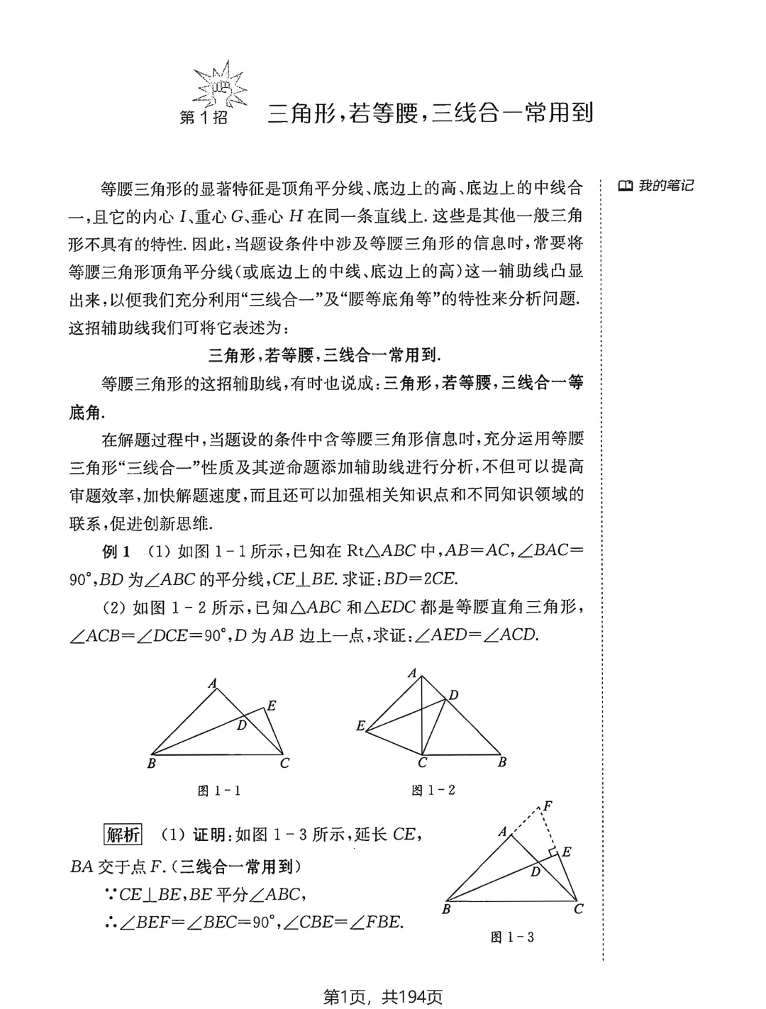 中考几何辅助线18招——三角形、四边形专题-第3张图片-四季读书网