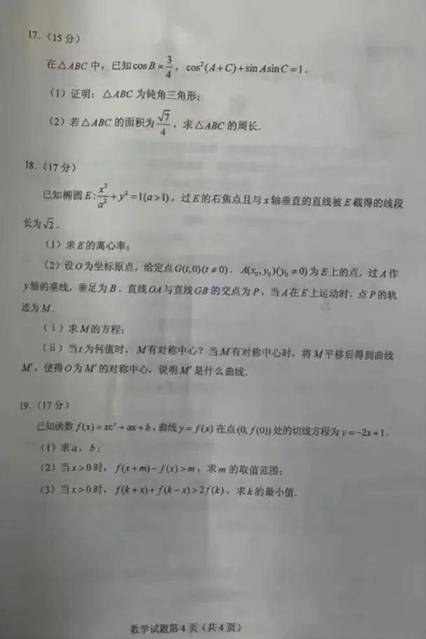 2026高考的真题重现!-第4张图片-四季读书网