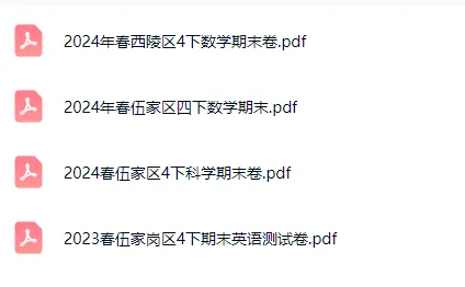 免费领!宜昌 2-8 年级下学期期末真题 100 + 套,附带完整答案-第5张图片-四季读书网