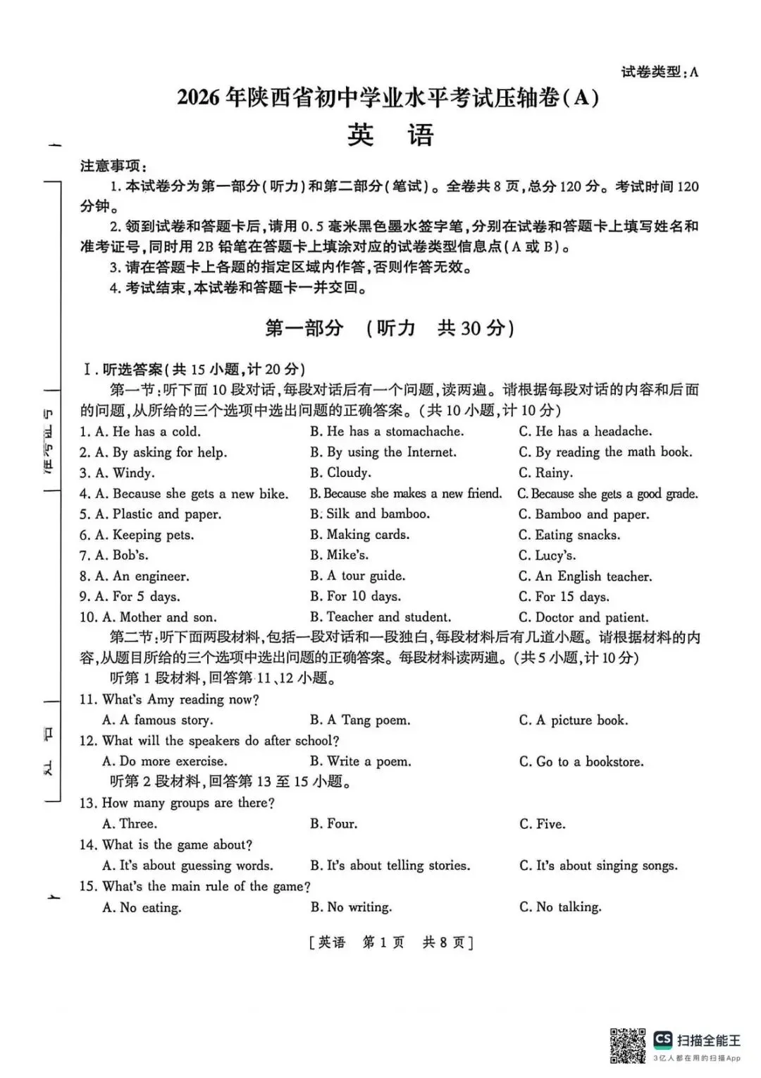 2026西安初中学业水平考试压轴试卷A卷和B卷以及答案-第1张图片-四季读书网