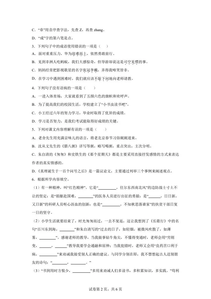 2026年小升初语文第一次模拟考试卷,模拟冲刺好卷,高质量价值高,每日更新完整版可打印-第2张图片-四季读书网