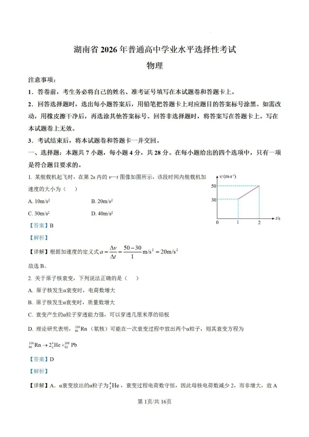 高考真题:2026年高考物理(湖南卷)试题及参考答案-第8张图片-四季读书网