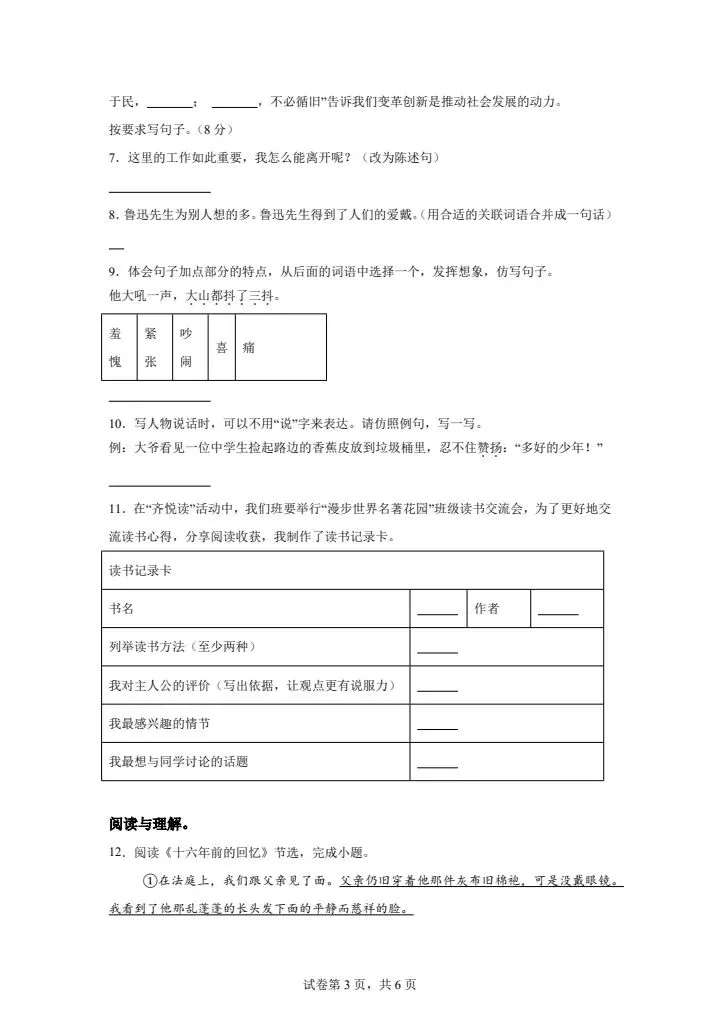 2026年小升初语文第一次模拟考试卷,模拟冲刺好卷,高质量价值高,每日更新完整版可打印-第3张图片-四季读书网