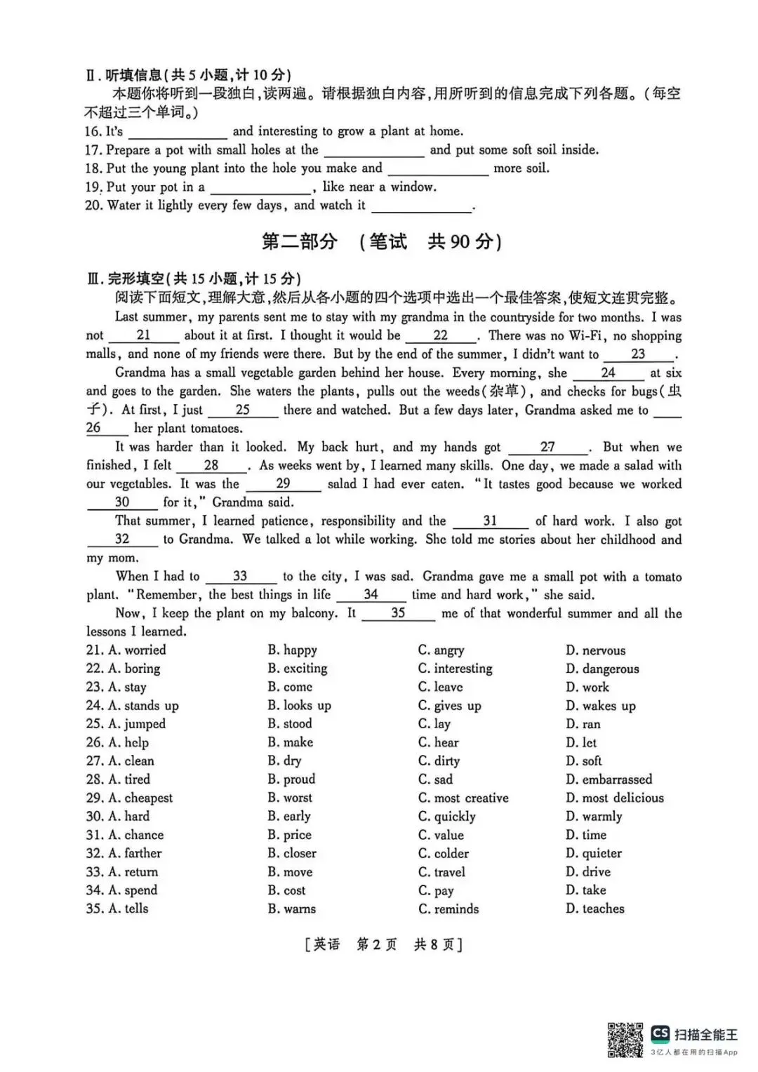 2026西安初中学业水平考试压轴试卷A卷和B卷以及答案-第2张图片-四季读书网