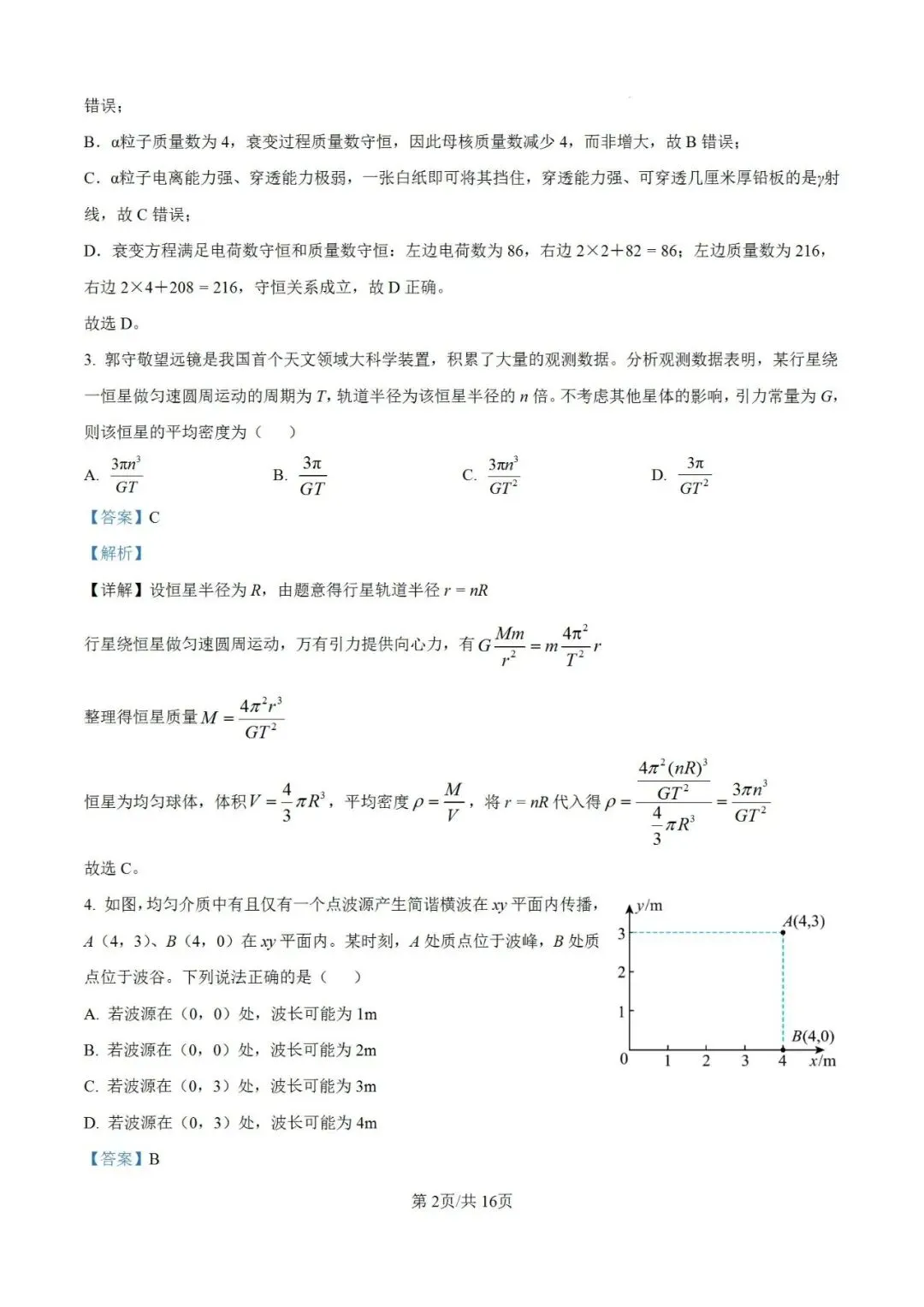 高考真题:2026年高考物理(湖南卷)试题及参考答案-第9张图片-四季读书网