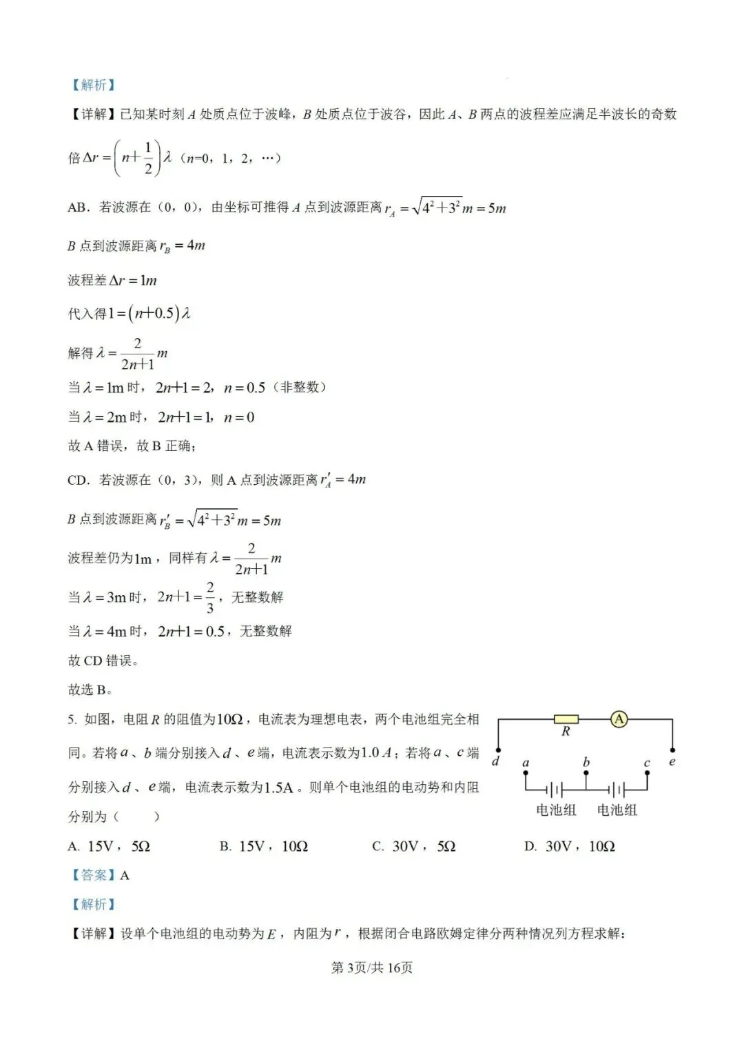 高考真题:2026年高考物理(湖南卷)试题及参考答案-第10张图片-四季读书网