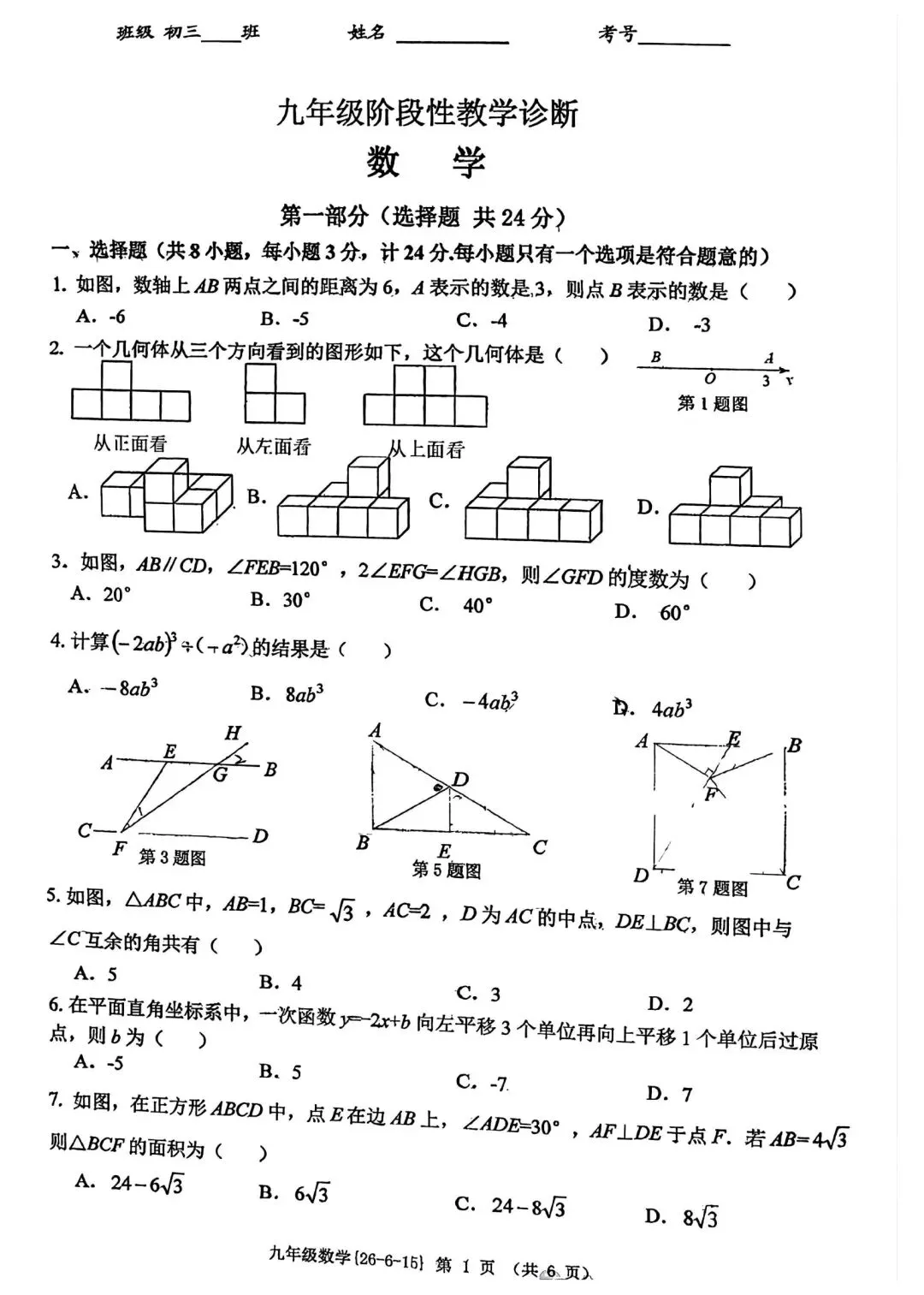 @2026年工大附中9模试卷(原卷版)-第2张图片-四季读书网