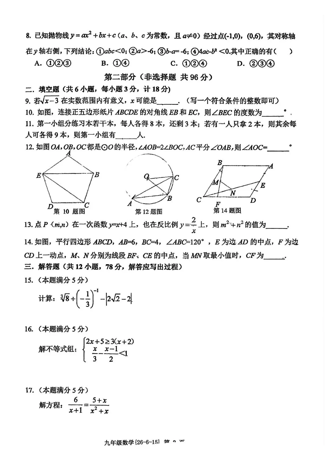 @2026年工大附中9模试卷(原卷版)-第3张图片-四季读书网
