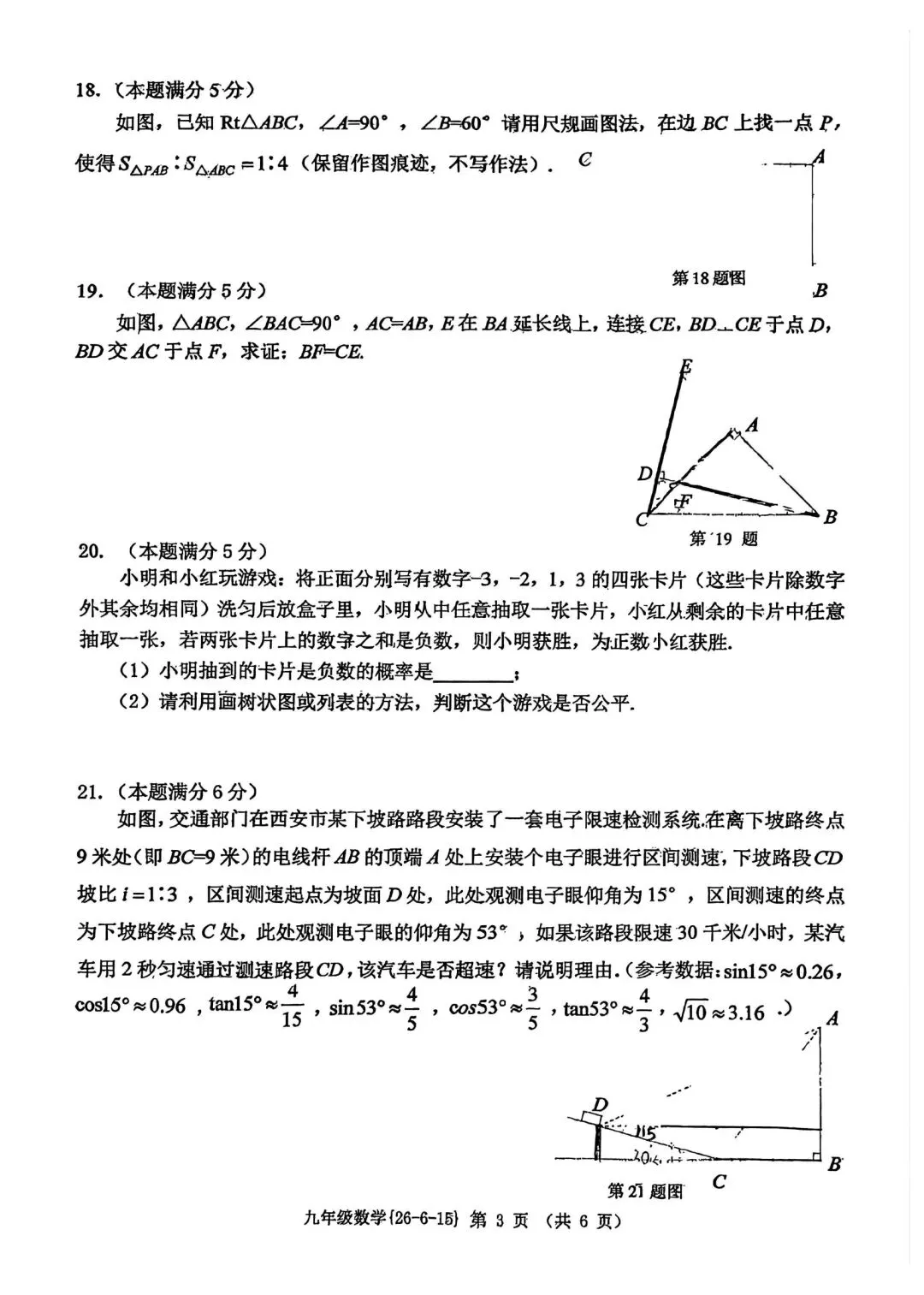 @2026年工大附中9模试卷(原卷版)-第4张图片-四季读书网