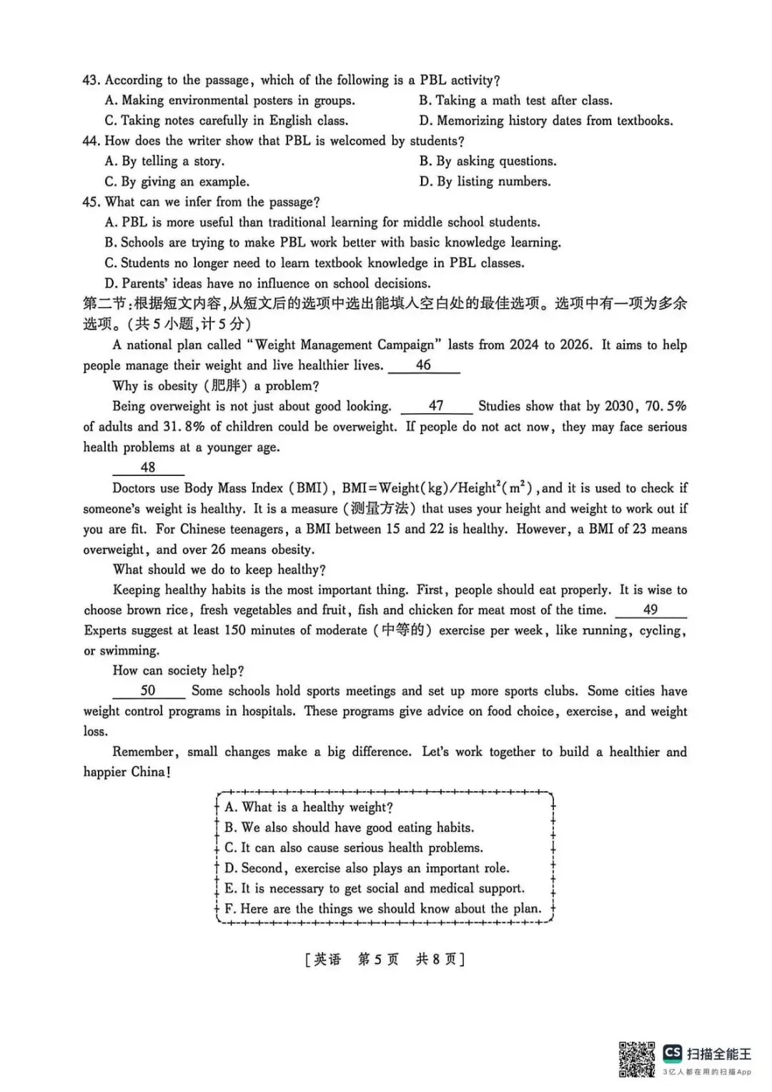 2026西安初中学业水平考试压轴试卷A卷和B卷以及答案-第5张图片-四季读书网
