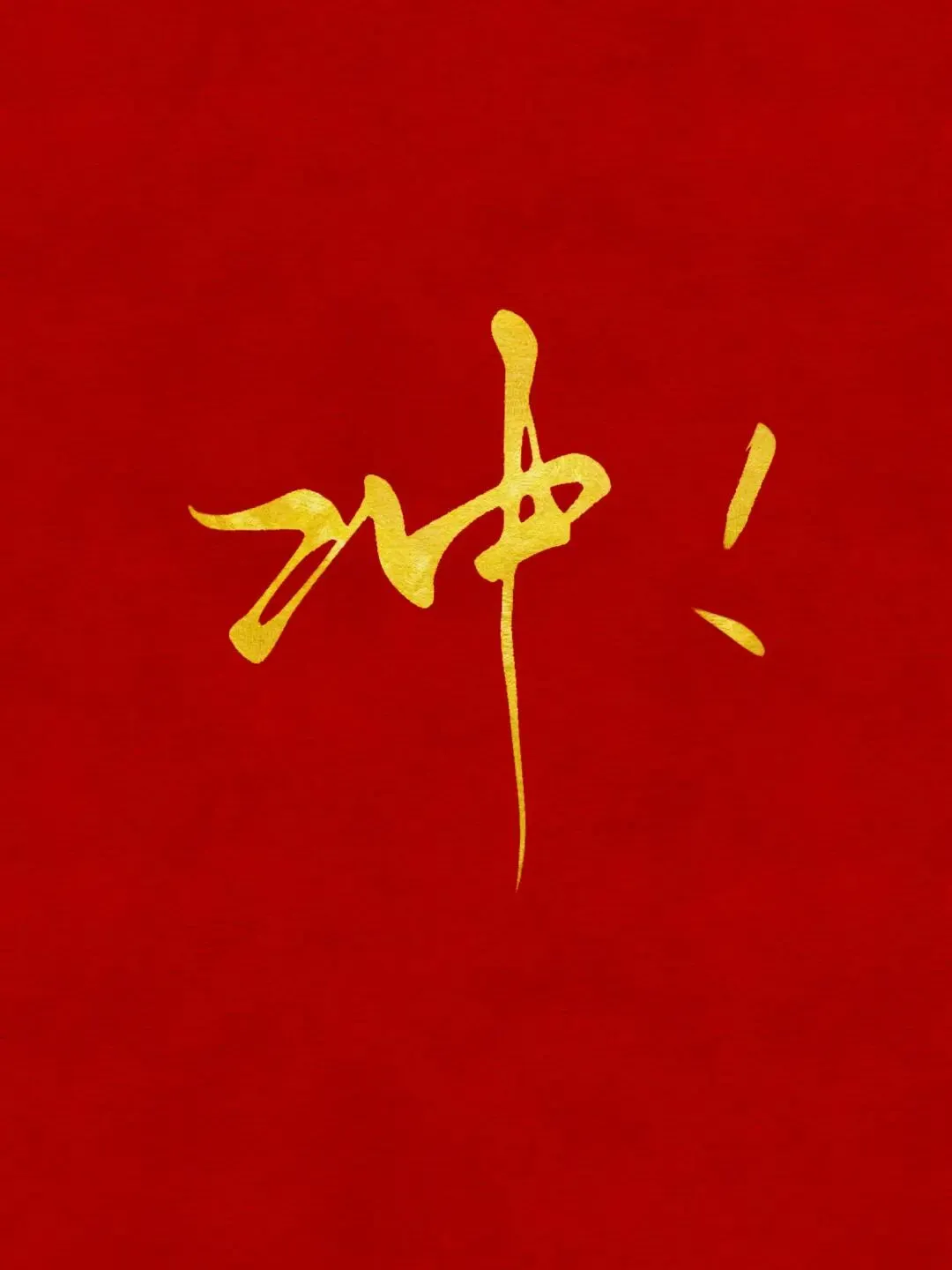 中考背景图|祝各位即将考试的宝子,考的都会,做的都对,不会的都不考!上岸upup!-第25张图片-四季读书网