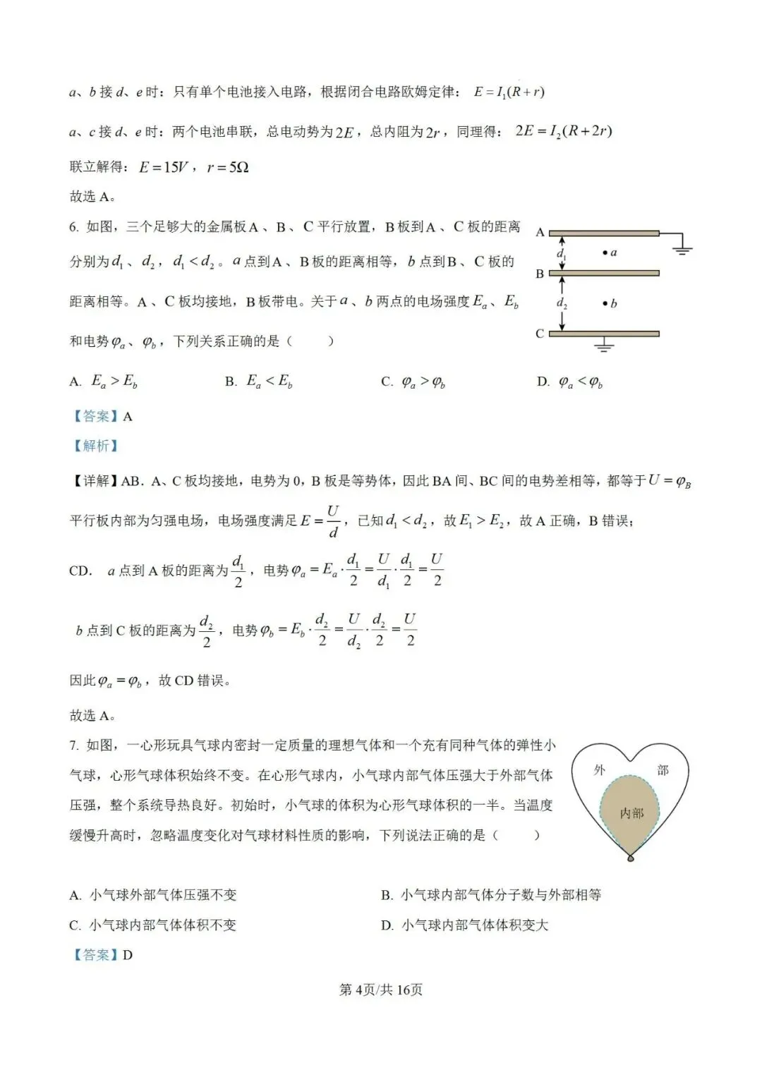 高考真题:2026年高考物理(湖南卷)试题及参考答案-第11张图片-四季读书网