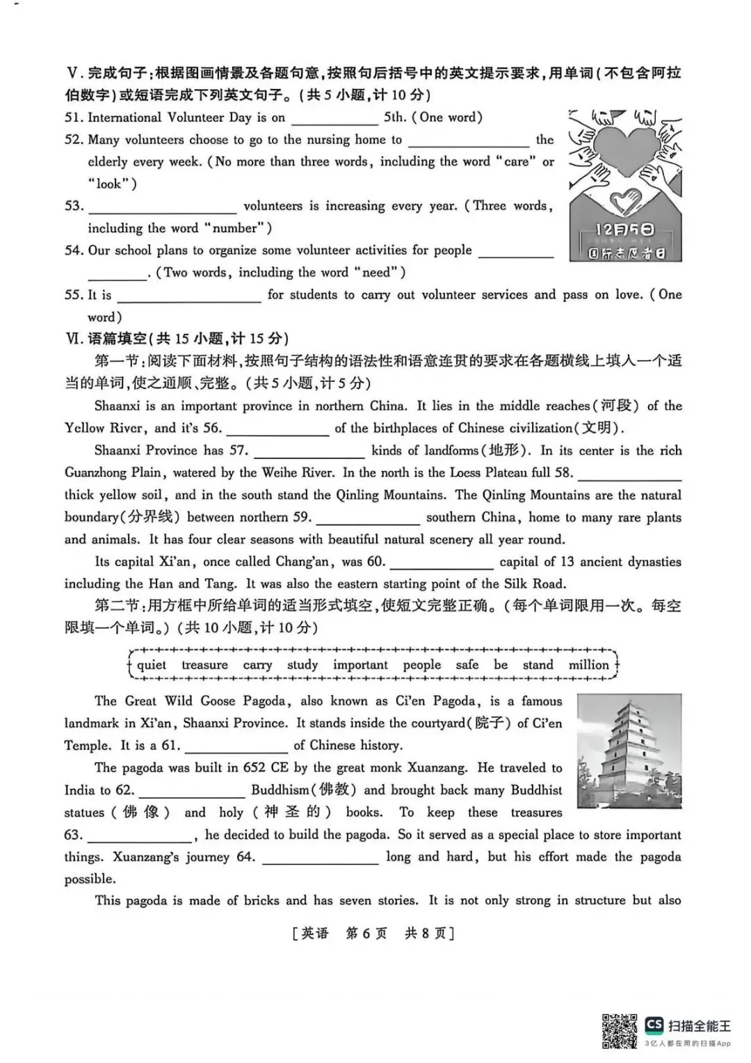 2026西安初中学业水平考试压轴试卷A卷和B卷以及答案-第6张图片-四季读书网