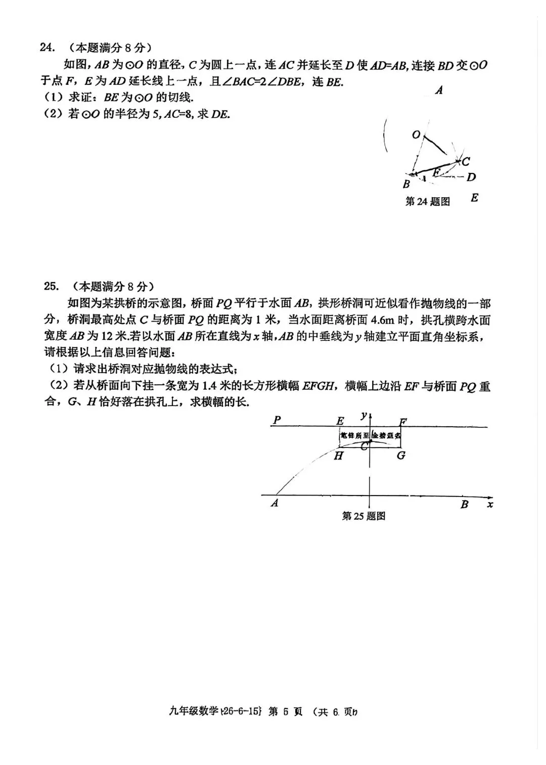 @2026年工大附中9模试卷(原卷版)-第6张图片-四季读书网