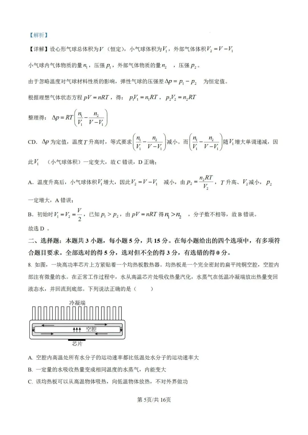 高考真题:2026年高考物理(湖南卷)试题及参考答案-第12张图片-四季读书网